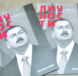 В Баку состоялась презентация специального выпуска влиятельного украинского журнала «Личности», посвященного Президенту Азербайджана Ильхаму Алиеву