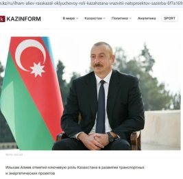 
СМИ Казахстана широко осветили заявления Президента Ильхама Алиева на IV Шушинском глобальном медиафоруме