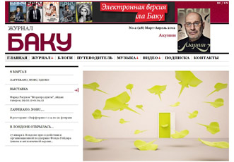 Запущена новая версия официального сайта журнала «Баку»