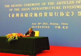 В Пекине подписан основной учредительный документ Азиатского банка инфраструктурных инвестиций