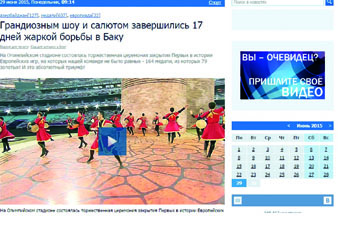 Первый канал: «Олимпийский стадион Баку провожал первые Европейские игры громко и ярко»