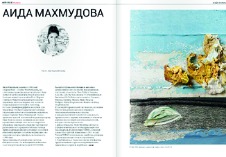 Журнал ARTHOUSE Монако пишет о талантливой молодой художнице Аиде Махмудовой
