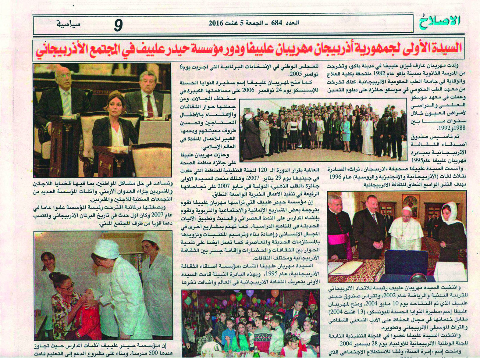 В марокканской газете опубликована статья о многосторонней деятельности первой леди Азербайджана