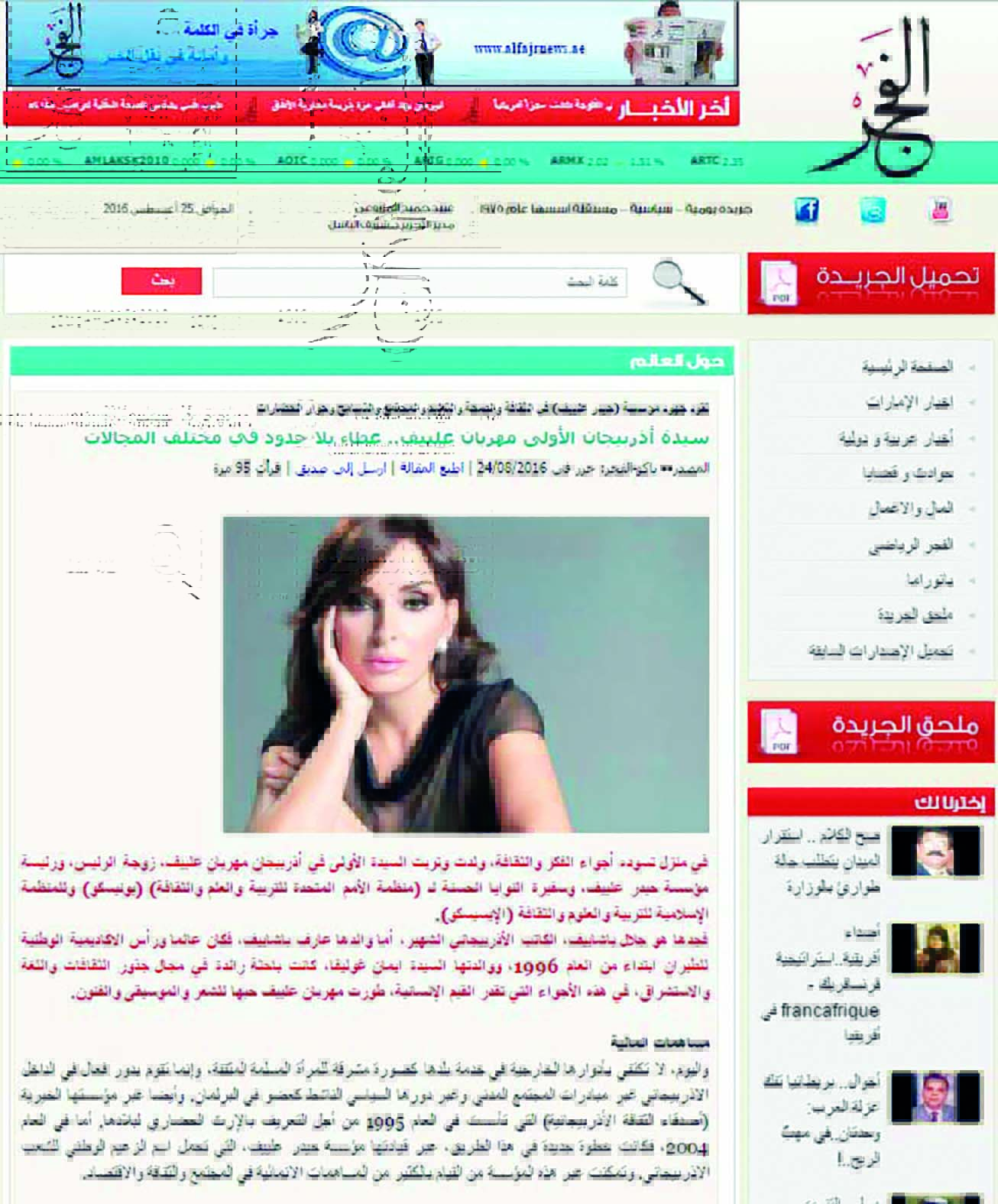 В газете «Аль-Фаджр» опубликована статья,посвященная многосторонней деятельностипервой леди Азербайджана