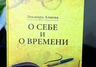 Состоялась презентация новой книги заслуженного журналиста Эльмиры Алиевой