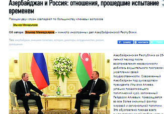 Азербайджан и Россия: отношения, прошедшие испытание временем