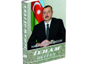 Издан тридцать восьмой том многотомника «Ильхам Алиев. Развитие — наша цель»