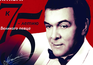 В Москве состоится концерт «Ты — моя мелодия», посвященный 75-летию великого Муслима Магомаева