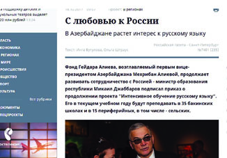 В «Российской газете-Санкт-Петербург» вышла статья «С любовью к России.