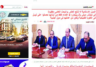 Газета «Аль-Ахрам»: «Визит в Баку представителей египетских медиа был плодотворными запоминающимся»