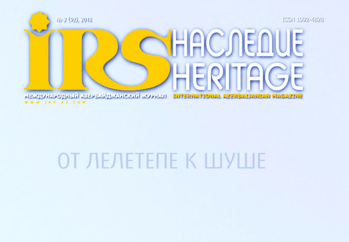 В Москве вышел очередной номер журнала «IRS-Наследие»