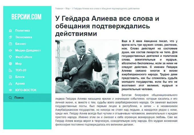На украинском сайте размещенастатья об общенациональномлидере Гейдаре Алиеве