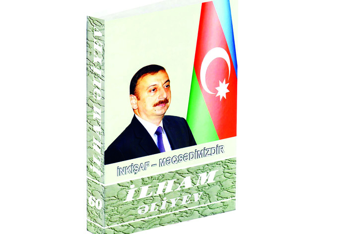 Президент Ильхам Алиев: «При проведении экономических реформ мы опираемся только на свои внутренние возможности»