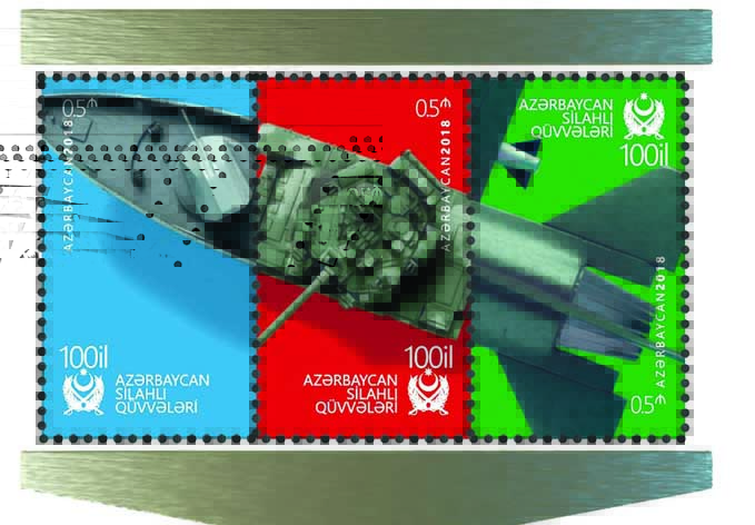 Выпущена новая почтовая марка, посвященная 100-летию Азербайджанской национальной армии