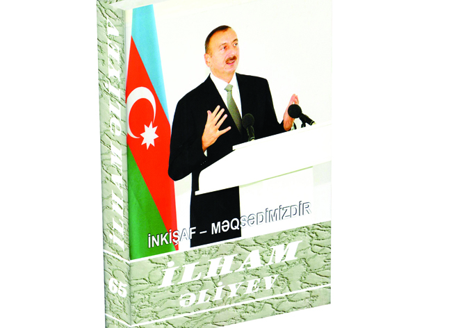 Президент Ильхам Алиев: «Никакая внешняя сила не способна повлиять на нашу волю»
