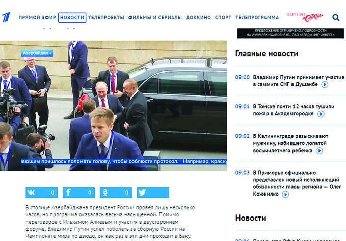 Российские СМИ широко осветили визит Президента Владимира Путина в Азербайджан