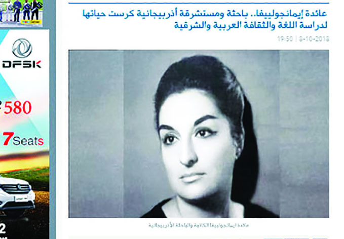 Газета «Аль Ахрам»: «Аида Имангулиева — азербайджанский ученый,посвятившая свою жизнь арабским и восточным исследованиям»