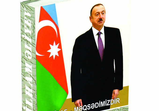 Президент Ильхам Алиев: «Азербайджан превращается в силовой фактор,позиция которого учитывается в мире»