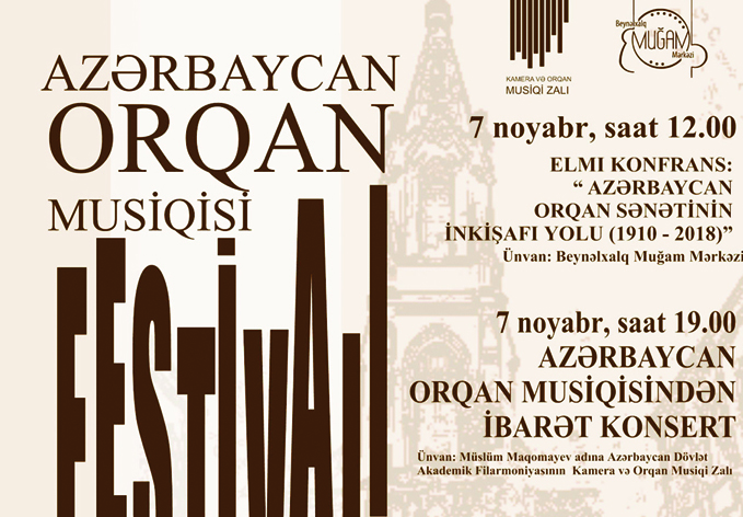 В Баку пройдет Азербайджанский фестиваль органной музыки