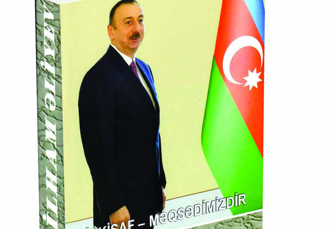 Президент Ильхам Алиев:«Источник нашей силы —азербайджанский народ»