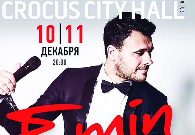 В Crocus City Hall состоятся сольные концерты Эмина Агаларова