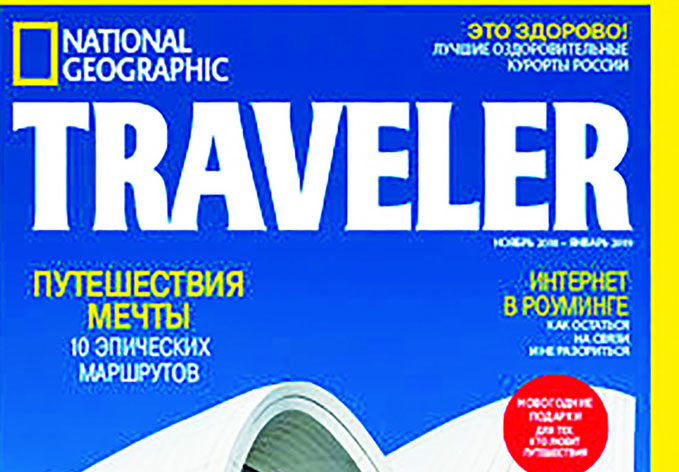 National Geographic Traveler: материал о Баку на обложке издания
