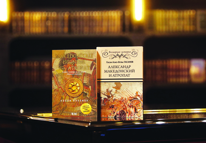 Состоялась презентация книги «Александр Македонский и Атропат»