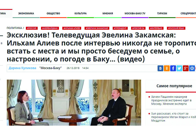 Телеведущая Эвелина Закамская: «Ильхам Алиев уверен в завтрашнем дне»