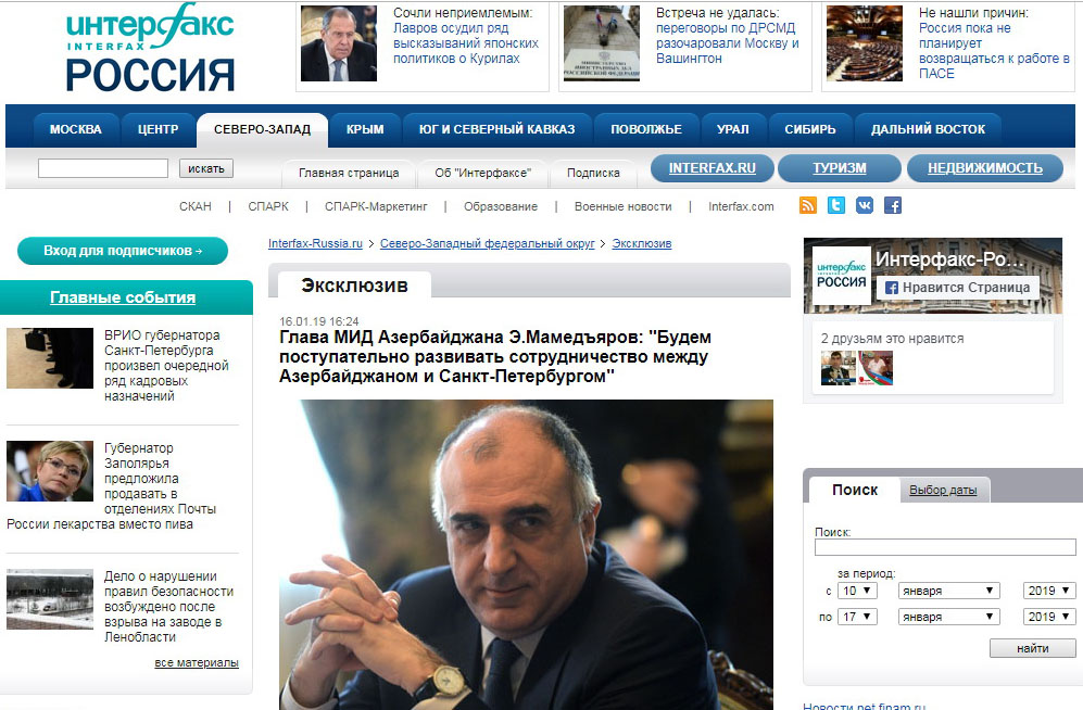 Министр иностранных дел Азербайджана Эльмар Мамедъяровдал эксклюзивное интервью агентству «Интерфакс»