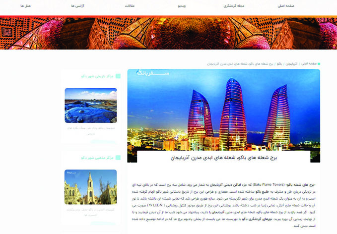На туристическом портале Ирана размещен видеоролик об Азербайджане