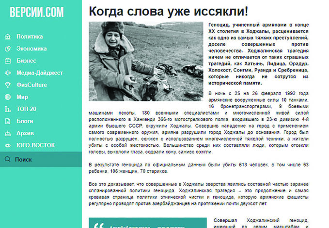 На украинском сайте размещена статья о Ходжалинском геноциде собственного корреспондента АЗЕРТАДЖ