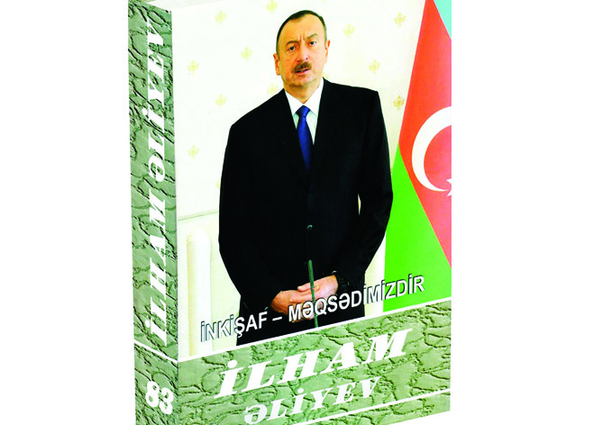 Президент Ильхам Алиев: «В Азербайджане гарантом стабильности является азербайджанский народ»