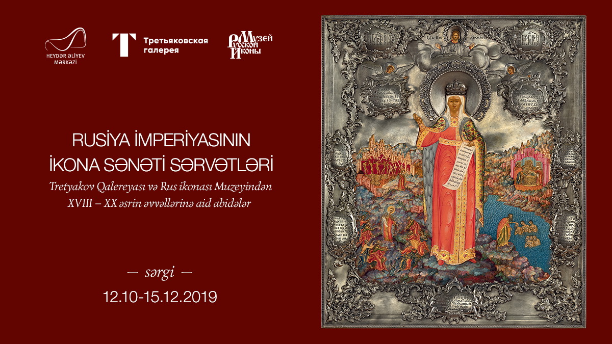 В Центре Гейдара Алиева пройдет уникальнаявыставка иконописи
