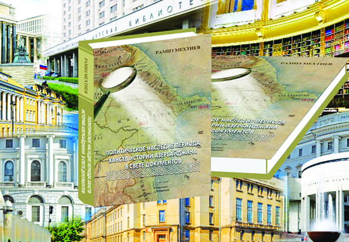 Книга о периоде ханств Азербайджана передана в библиотеки России