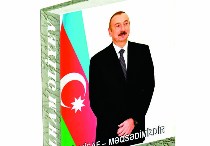 Издана 87-я книга многотомника «Ильхам Алиев. Развитие — наша цель»