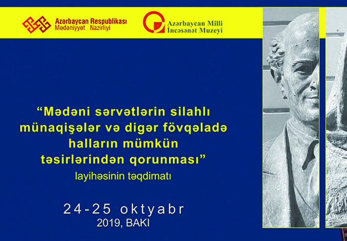 В Азербайджанском национальном музее искусств состоится презентация проекта по охране культурных богатств