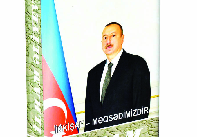 Президент Ильхам Алиев: «В Азербайджане обеспечены все фундаментальные свободы»