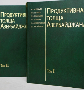 В России издана монографияазербайджанских геологов