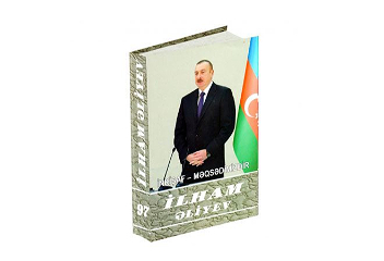 Вышла в свет 97-я книгамноготомника «Ильхам Алиев.Развитие — наша цель»