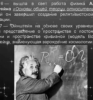 Ученые доказалиглавный принцип теорииотносительности Эйнштейна
