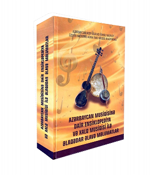 Вышла в свет книга «Энциклопедия азербайджанскоймузыки и дополнительная информация о народной музыке»