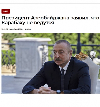 Озвученные в интервью Президента Ильхама Алиева заявления находятся в центре вниманияроссийских СМИ