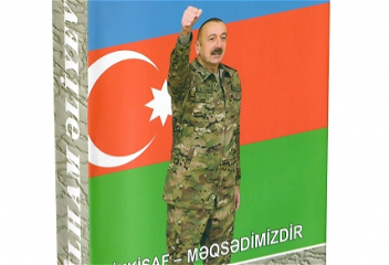 Вышла в свет 105-я книга многотомника«Ильхам Алиев. Развитие — наша цель»