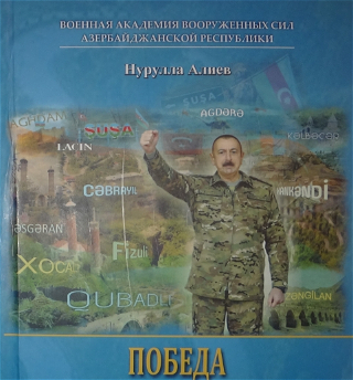 Издана книга «Победа Азербайджанав Отечественной войне», подготовленнаявВоенной академии Вооруженных сил