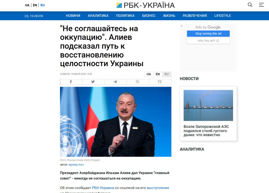 Украинские СМИ широко осветили выступление Президента Ильхама Алиева на III Шушинском Глобальном медиафоруме