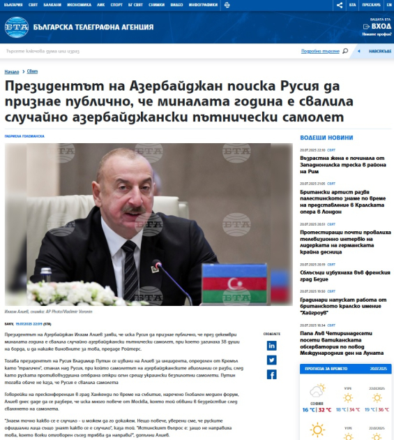Румынские и болгарские СМИ: Президент Ильхам Алиев требует от России официального признания авиакатастрофы