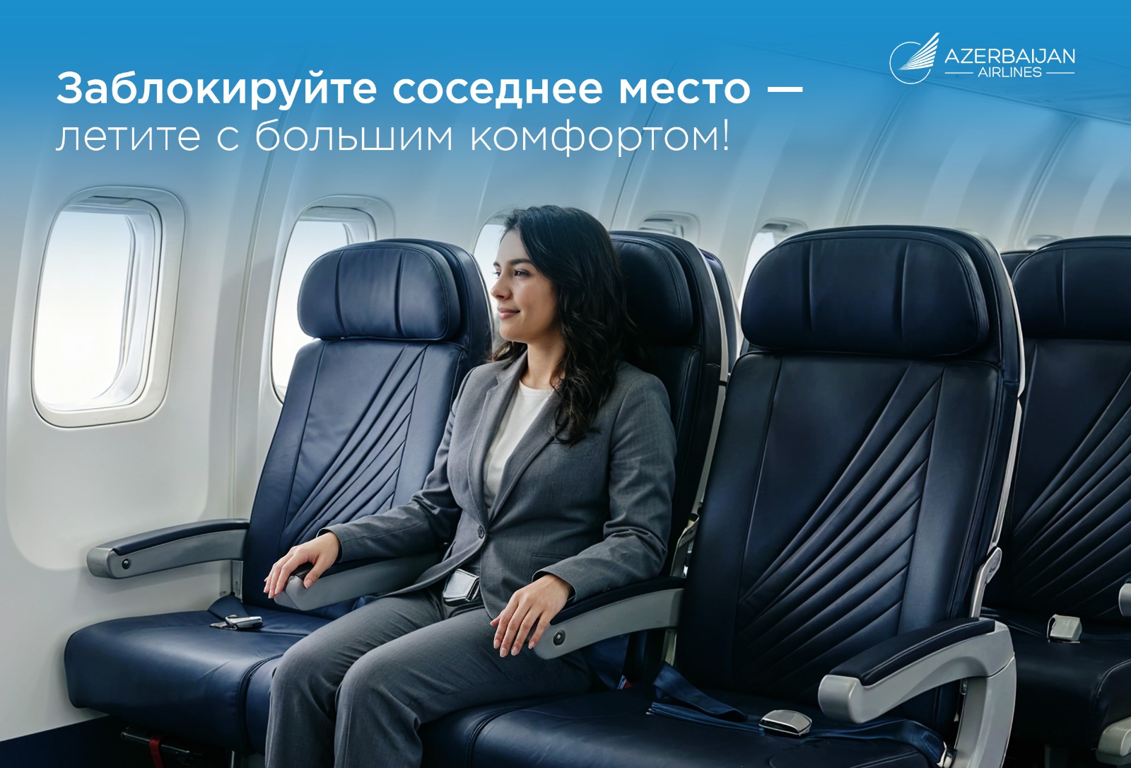 AZAL делает путешествия комфортнее