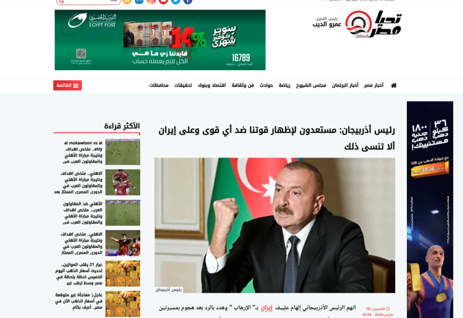 Высказывания Президента Ильхама Алиева о дроновой атаке Ирана на Азербайджан продолжают освещаться мировыми медиа