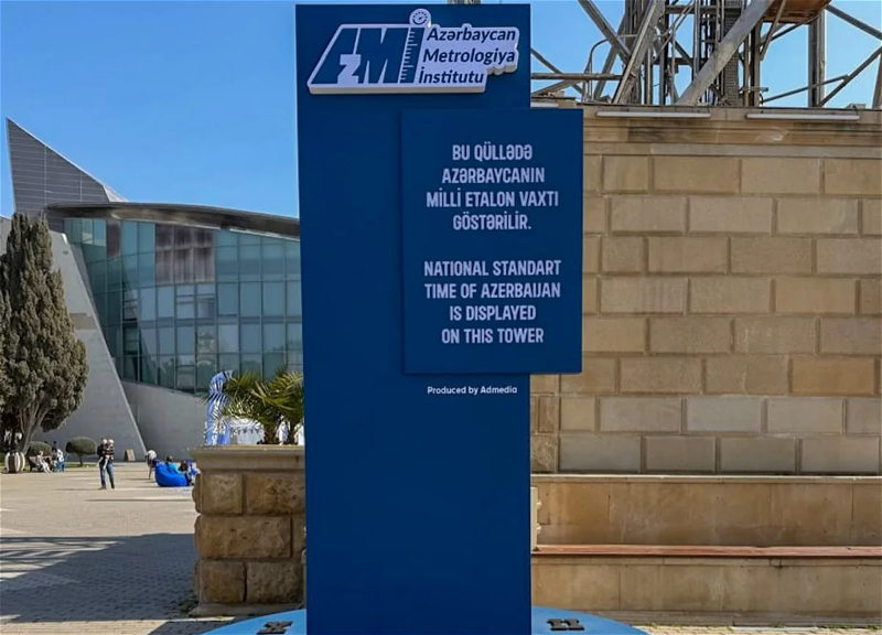 В Баку началась демонстрация Национального эталонного времени