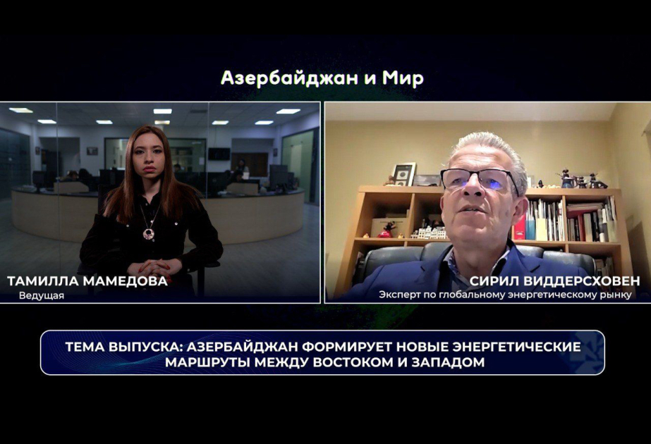 &laquo;Азербайджан и мир&raquo;: формируются новые энергомаршруты между Востоком и Западом